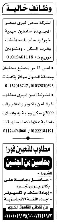 وظائف الأهرام اليوم 21-10-2022 ( جريدة الإهرام يوم الجمعة ) 21 أكتوبر