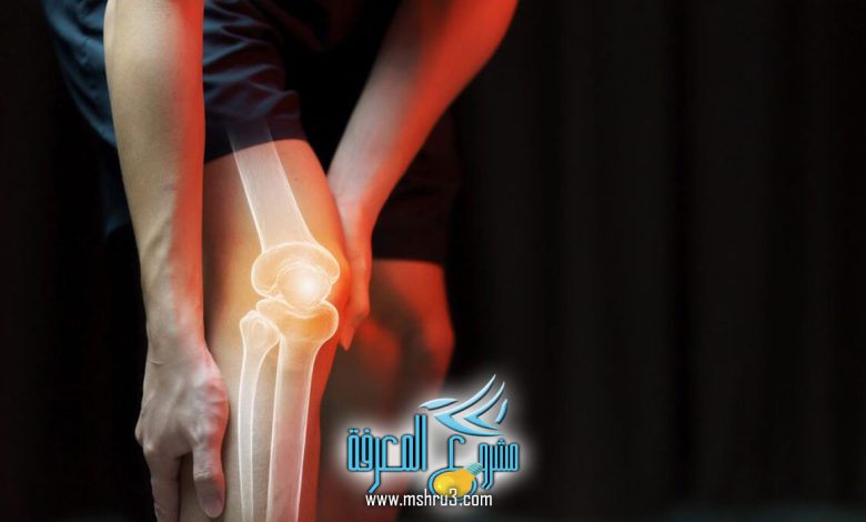 علاج آلام الركبة
