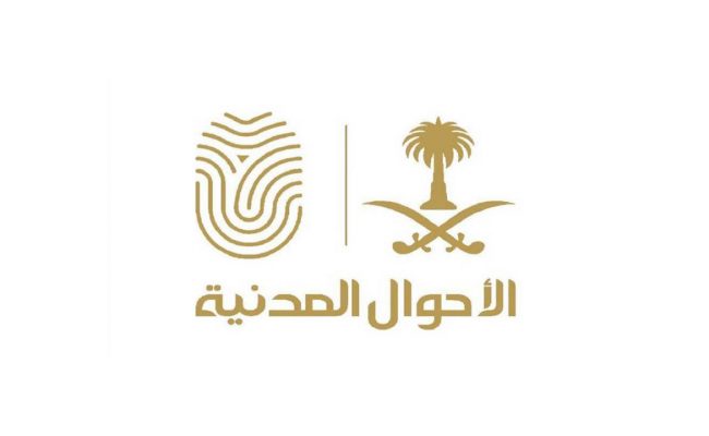 إجراءات تعديل الاسم في الاحوال المدنية السعودية