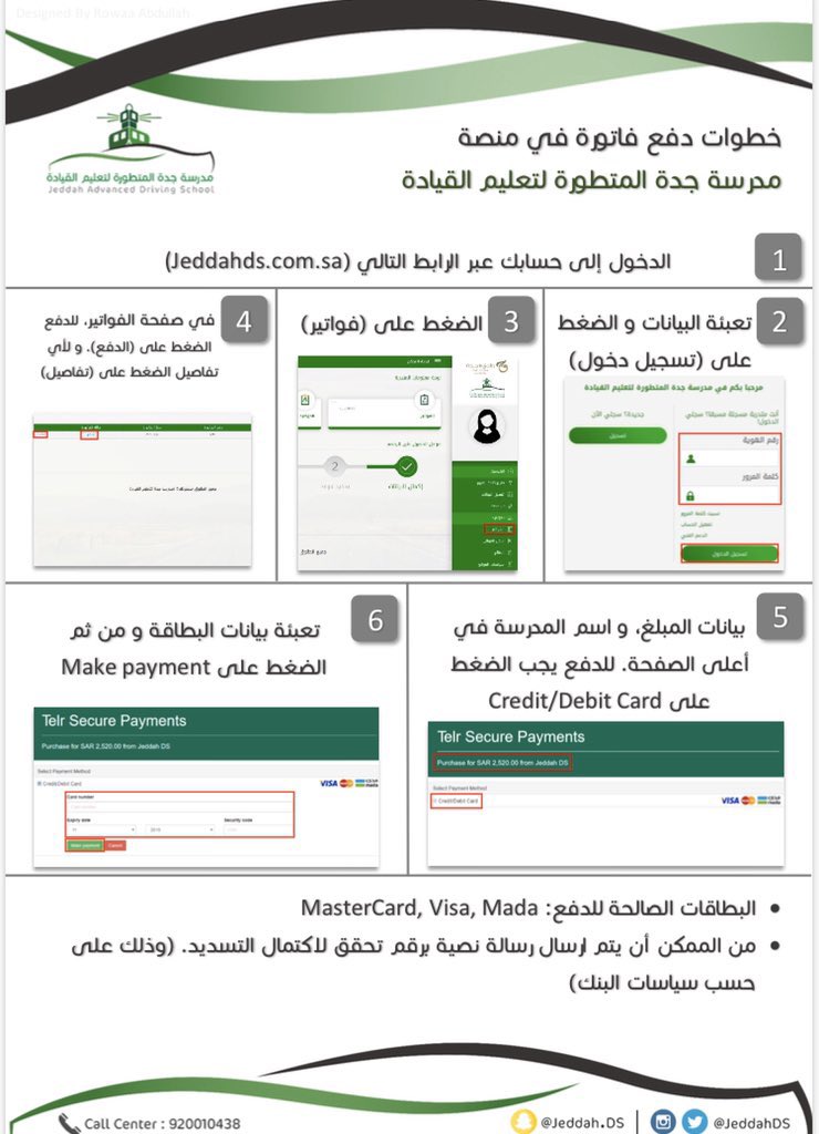 رابط مدرسة جدة المتطورة لتعليم القيادة