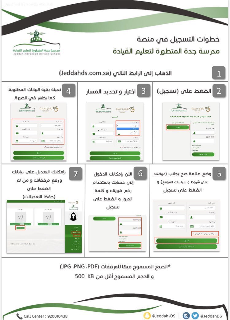 رابط مدرسة جدة المتطورة لتعليم القيادة