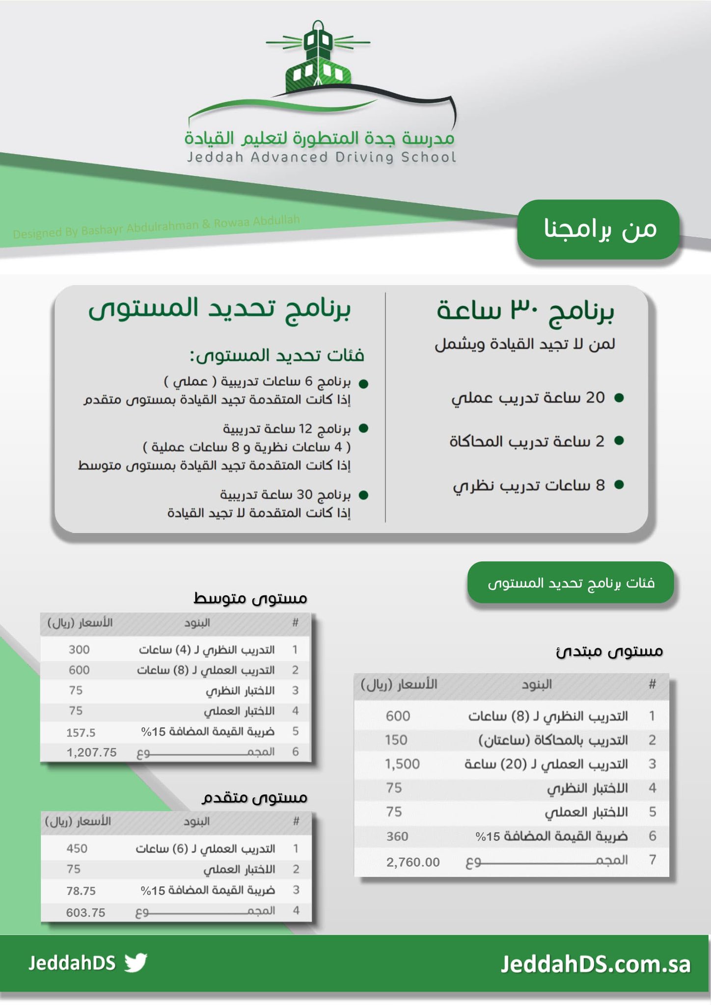 رابط مدرسة جدة المتطورة لتعليم القيادة