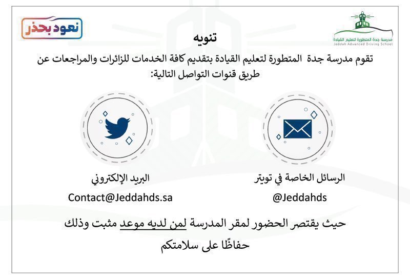 رابط مدرسة جدة المتطورة لتعليم القيادة