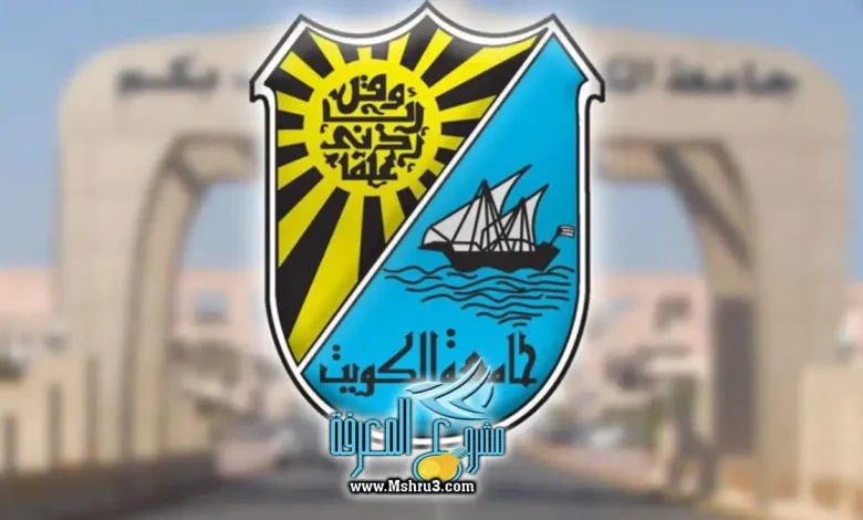 شعار جامعة الكويت png