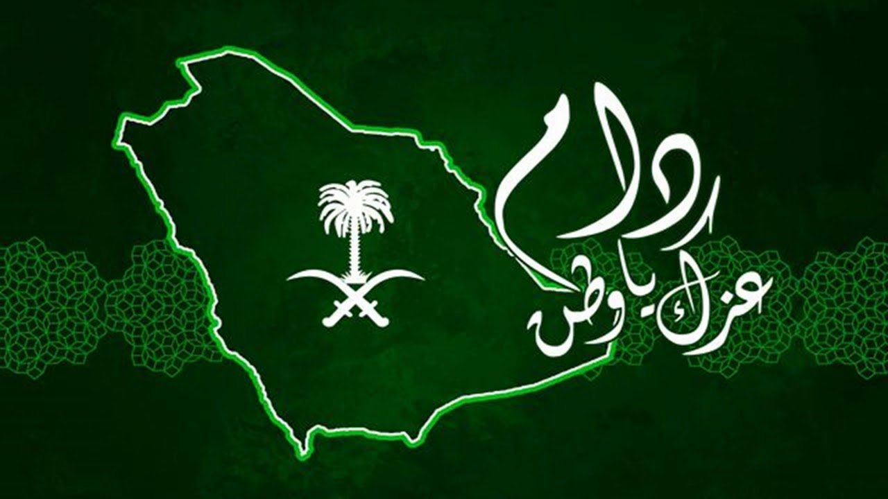 صور شعار اليوم الوطني السعودي