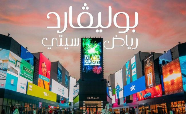 كيف احجز في البوليفارد