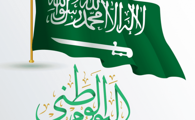 متى العيد الوطني السعودي بالهجري والميلادي 1444