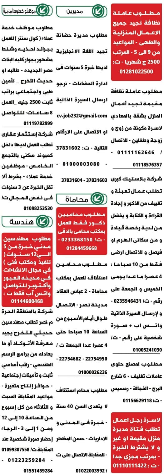 وظائف الوسيط اليوم 11-11-2022 ( جريدة الوسيط يوم الجمعة ) 11 نوفمبر