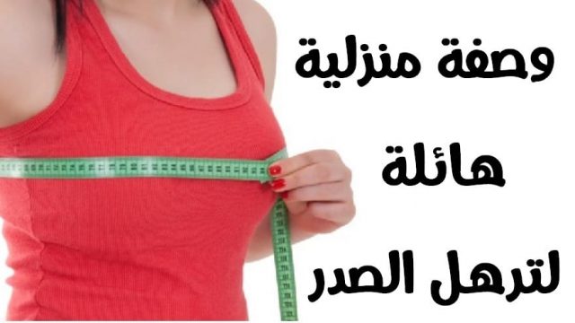 أسباب ترهل الثدي و علاجه