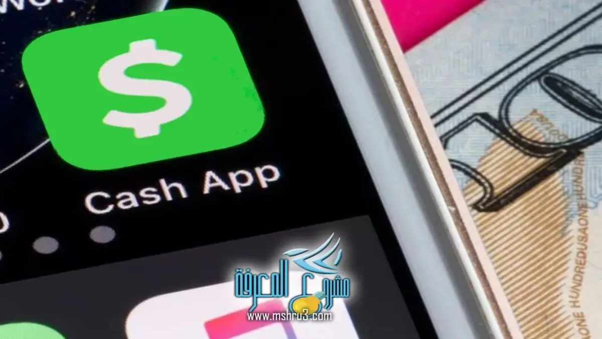 شرح تطبيق cash app