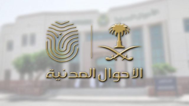 رابط حجز موعد في أبشر الاحوال المدنية 2023