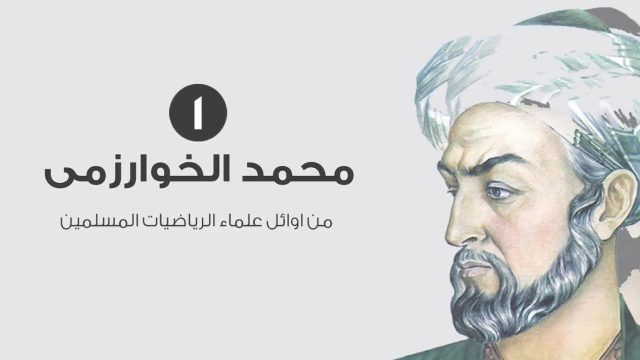 من هو مخترع الرياضيات