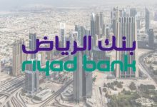 القرض المدعوم بنك الرياض