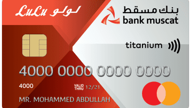 بطاقة لولو بنك مسقط