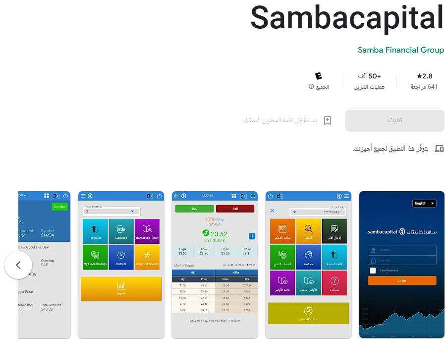 شرح تطبيق سامبا تداول