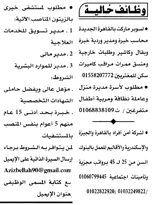 وظائف الأهرام اليوم 27-1-2022 ( جريدة الإهرام يوم الجمعة ) 27 يناير 1