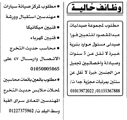 وظائف الأهرام اليوم 3-2-2023 ( جريدة الإهرام يوم الجمعة ) 3 فبراير