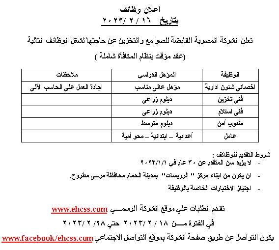 لجميع المؤهلات .. وظائف الشركة القابضة للصوامع والتخزين 2023 ( قدم الأن )