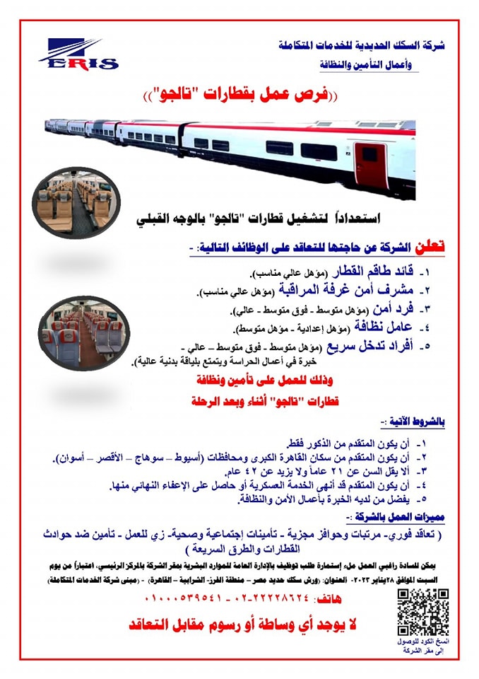 وظائف خالية لدي السكة الحديد ( Egyptian National Railways ) في مصر 2023 ''قدم الأن''