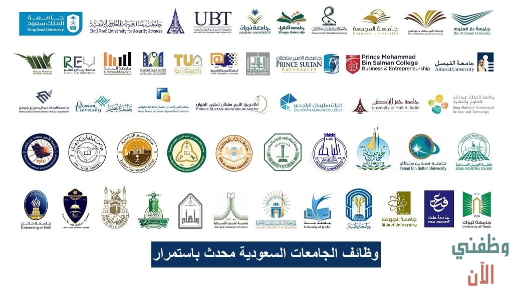 وظائف اعضاء هيئة تدريس بالجامعات السعودية 1442 محدث باستمرار
