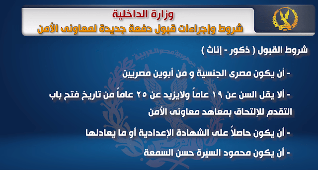 وظائف وزارة الداخلية المصرية 2023 للذكور والأنات بجميع محافظات مصر