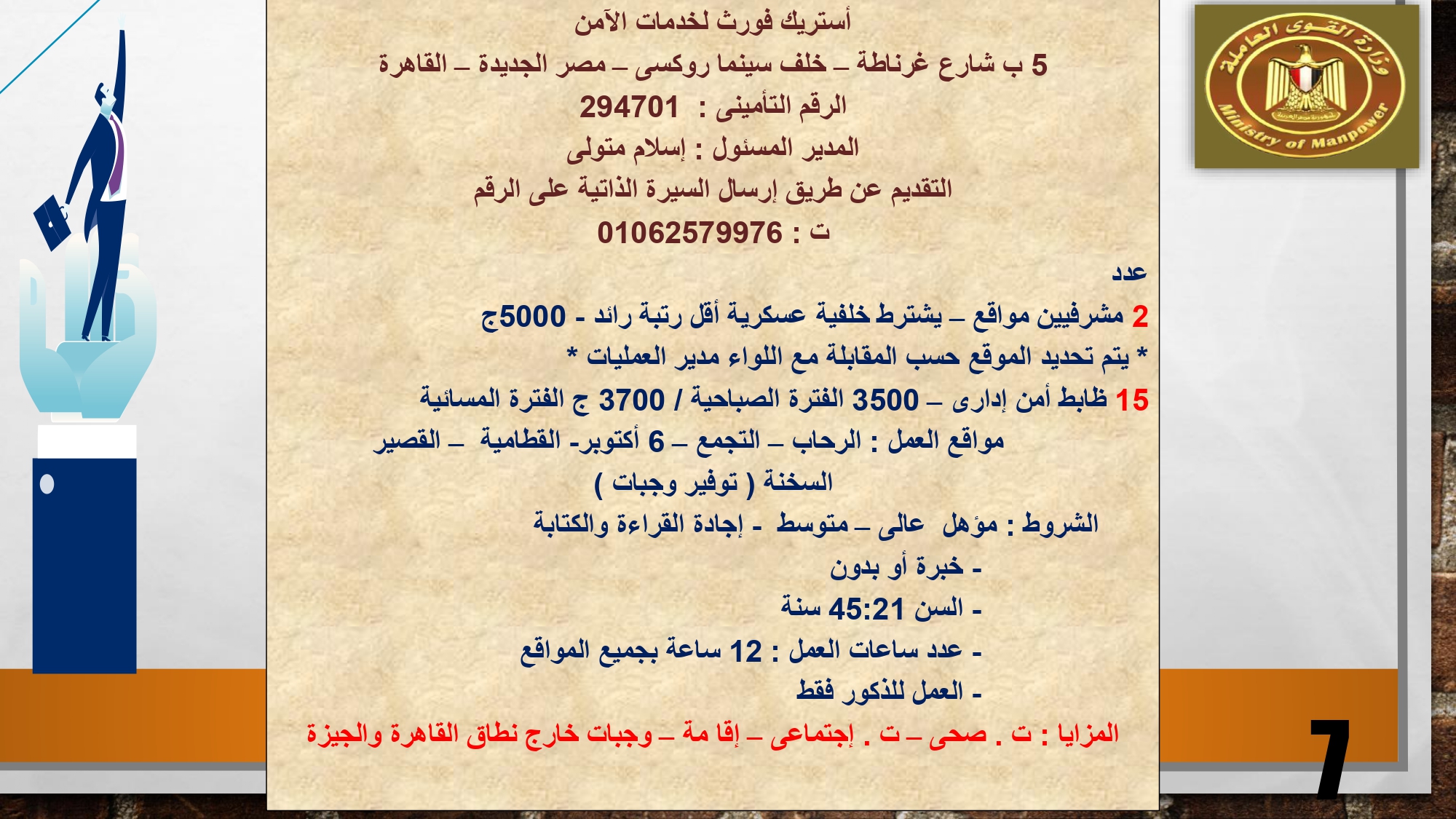 وظائف وزارة القوى العاملة المصرية شهر فبراير 2023