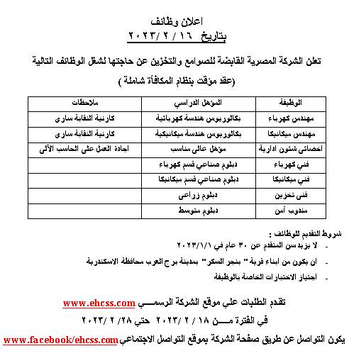 لجميع المؤهلات .. وظائف الشركة القابضة للصوامع والتخزين 2023 ( قدم الأن )