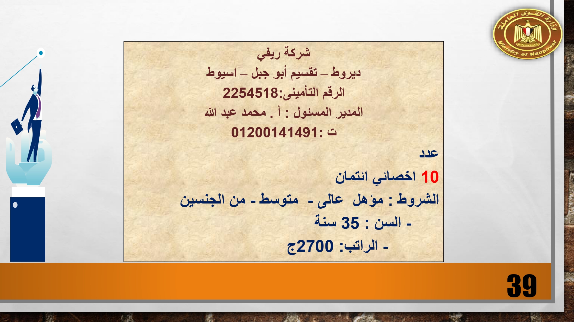 وظائف وزارة القوى العاملة المصرية شهر فبراير 2023