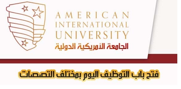 الجامعة الأمريكية في الكويت وظائف