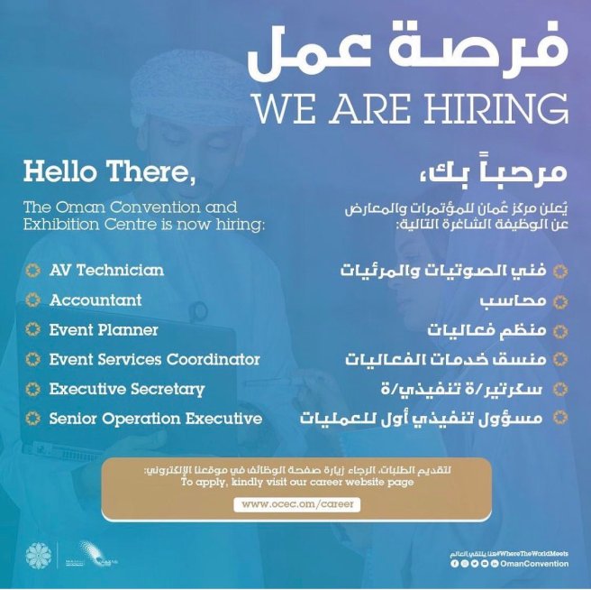 وظائف مركز عمان للمؤتمرات والمعارض 2023 في عدد تخصصات لجميع الجنسيات 1