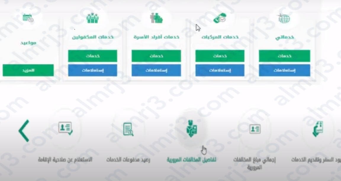 النقر على خدمة تفاصيل المخالفات المرورية