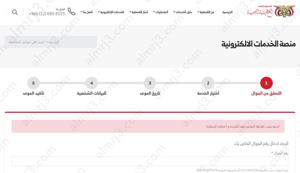 خطوات حجز موعد السفارة اليمنية بجدة 2023