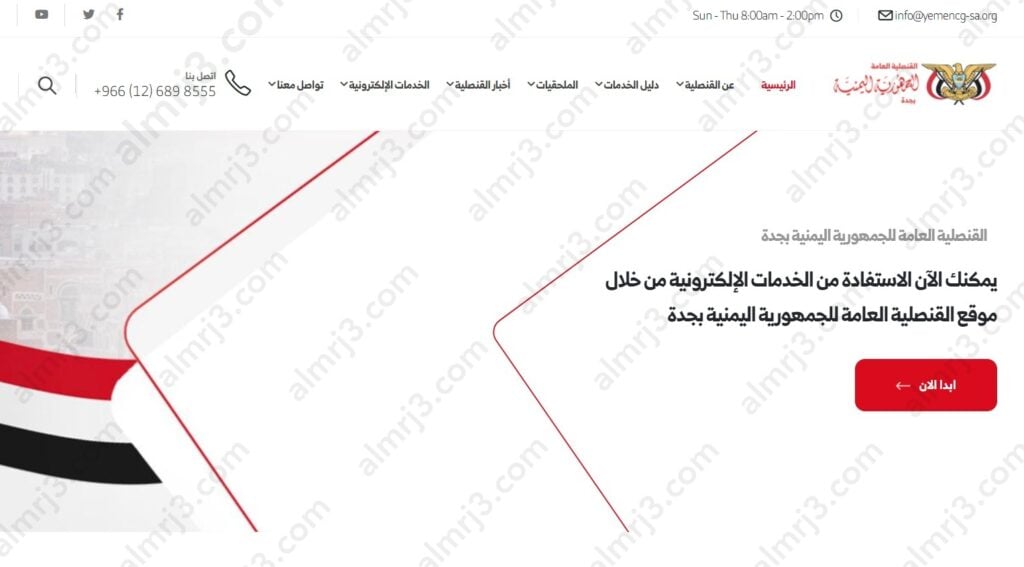 طريقة حجز موعد القنصلية اليمنية تجديد جواز جدة 2023