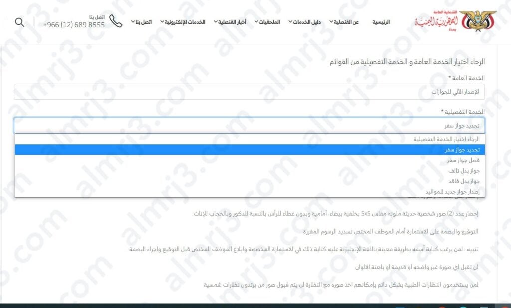 طريقة حجز موعد القنصلية اليمنية تجديد جواز جدة 2023