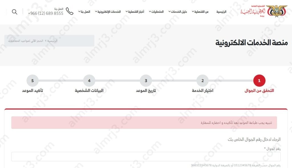 طريقة حجز موعد القنصلية اليمنية تجديد جواز جدة 2023