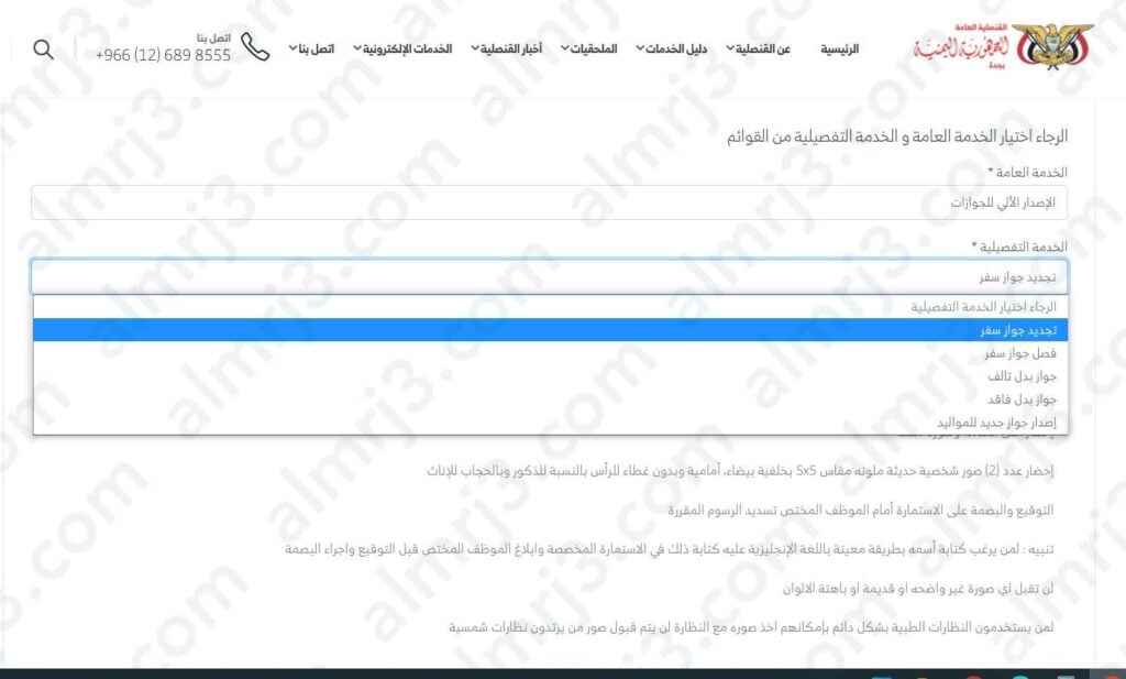 طريقة حـجز موعد القنصليّة اليمنيّة تجديد جواز جدة