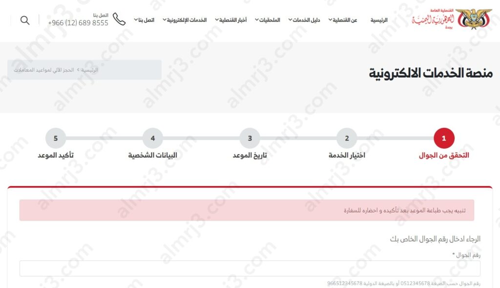 طريقة حـجز موعد القنصليّة اليمنيّة تجديد جواز جدة