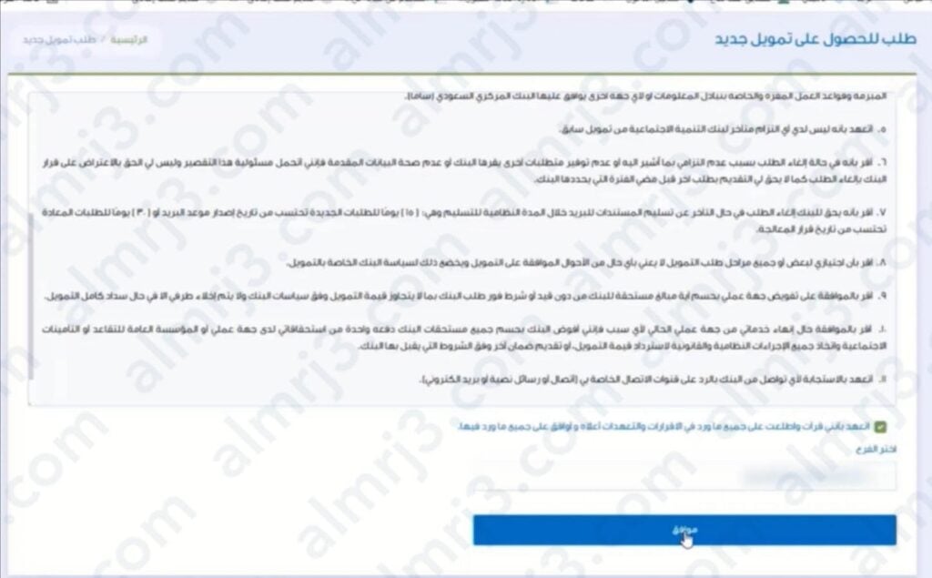 شروط بنك التسليف للمتقاعدين الجديدة