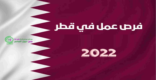 فرص عمل في قطر فرص عمل في قطر