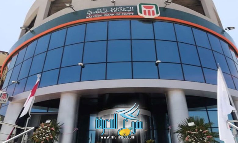 سويفت كود البنك الاهلي المصري لكل الفروع