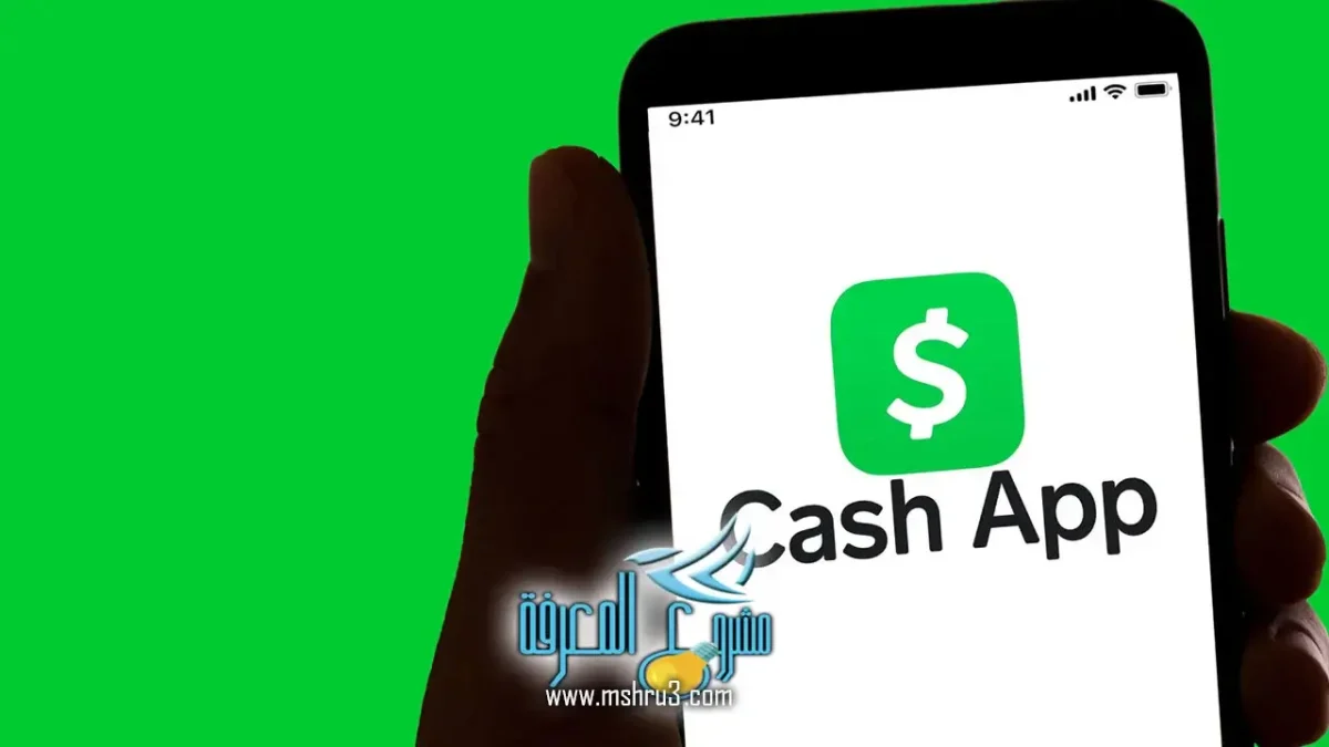 التسجيل في تطبيق cash app