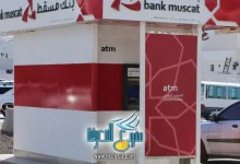 بنك مسقط atm عُمان