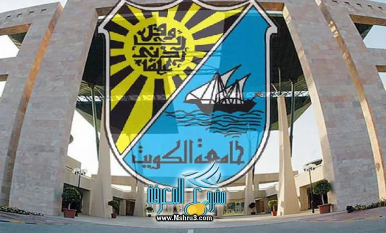 تسجيل قدرات جامعة الكويت