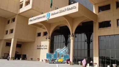 دبلومات جامعة الملك سعود