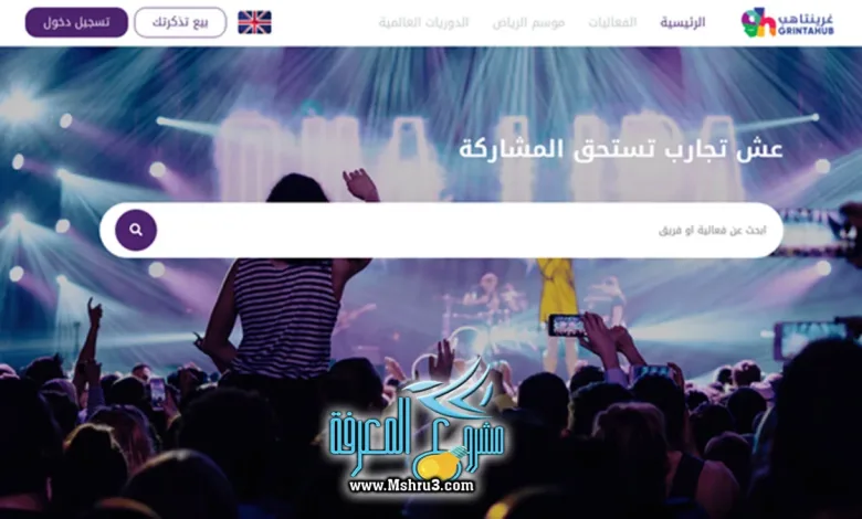 رابط منصة غرينتا هب grintahub
