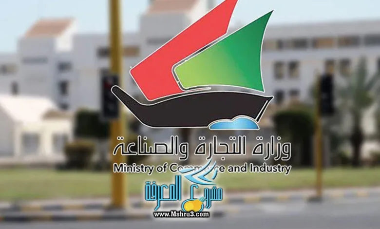 مستخرج من وزارة التجارة الكويت