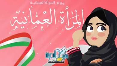 يوم المرأة العمانية