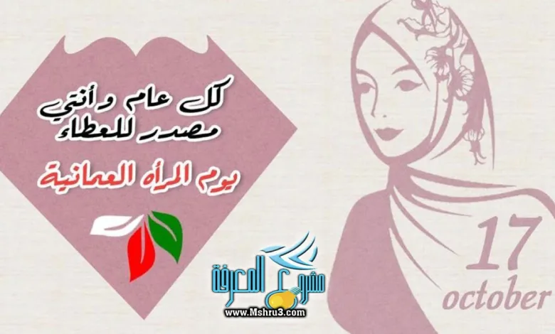 أفكار ليوم المرأة العمانية