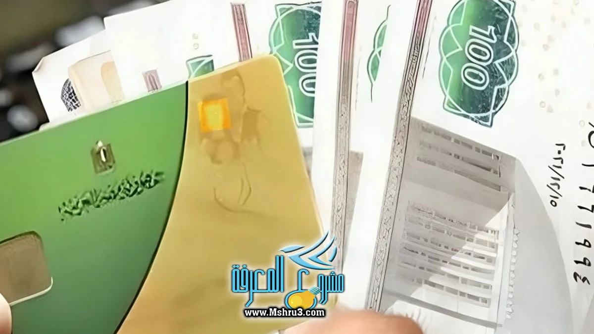 كيفية عمل بطاقة تموين جديدة على النت 2025 بالخطوات - مشروع المعرفة