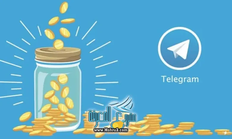 إنشاء قناة تليجرام